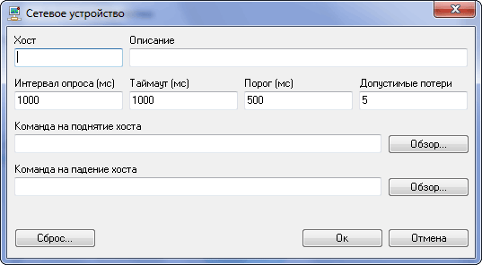 Host - Network Device Monitor